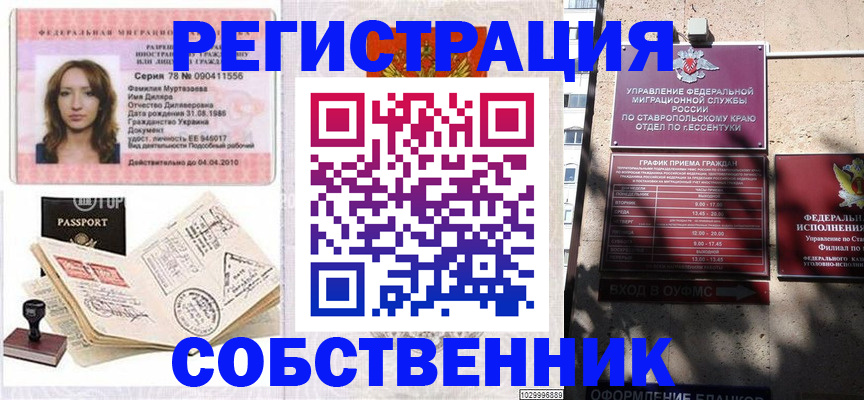 временная регистрация надежно в Купино