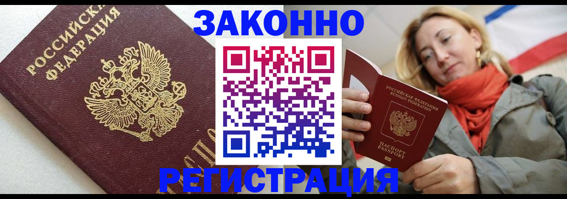 временная регистрация госуслуги в Купино