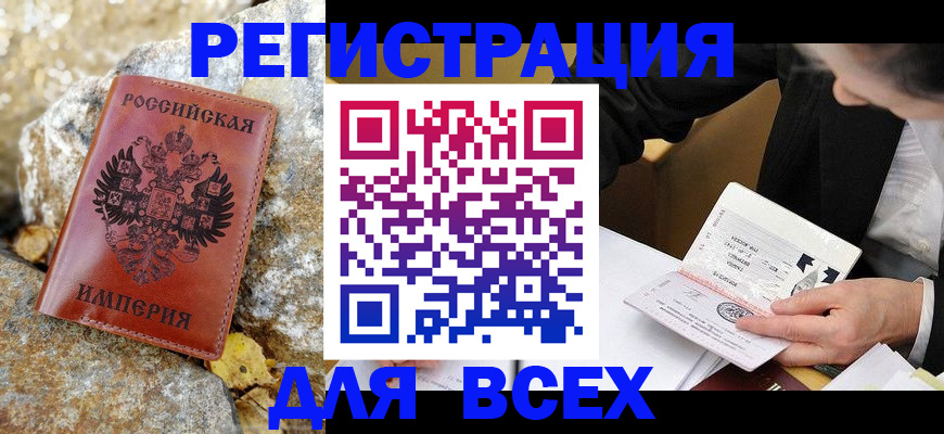 временная регистрация для школы в Купино