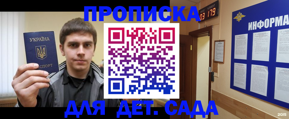 прописка паспорт в Купино