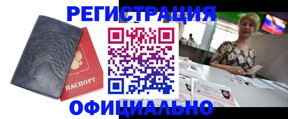временная регистрация в квартире в Купино